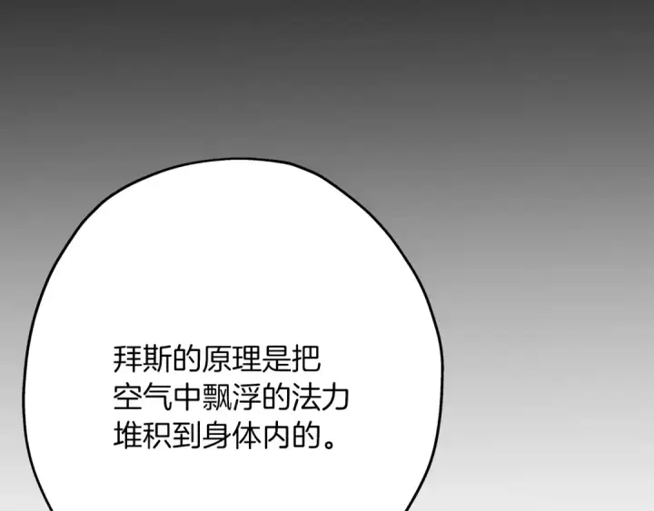 漫画《从士兵到君主》第35话 拜斯修行第155张图