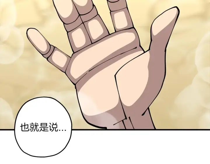 漫画《从士兵到君主》第35话 拜斯修行第158张图