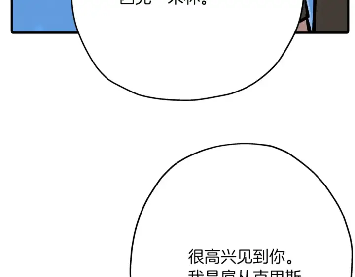 漫画《从士兵到君主》第35话 拜斯修行第175张图