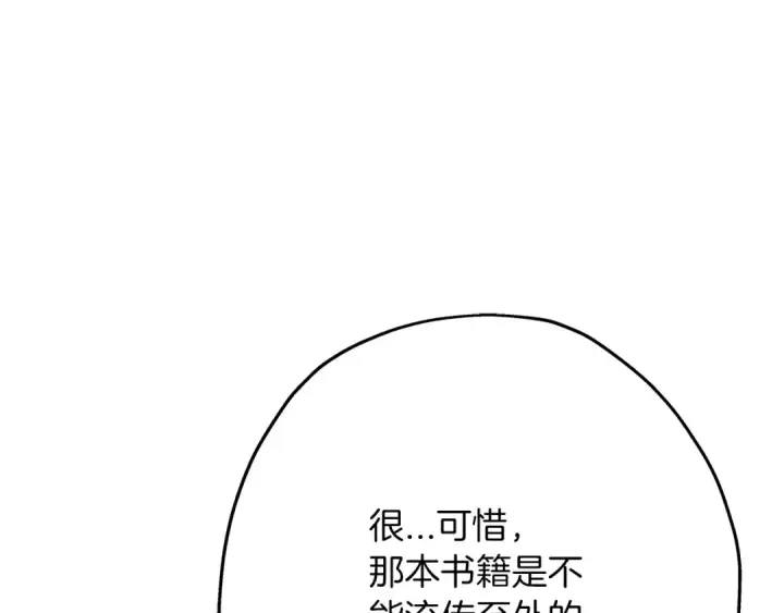 漫画《从士兵到君主》第35话 拜斯修行第180张图