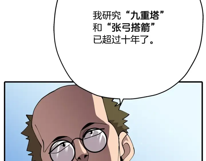 漫画《从士兵到君主》第35话 拜斯修行第187张图