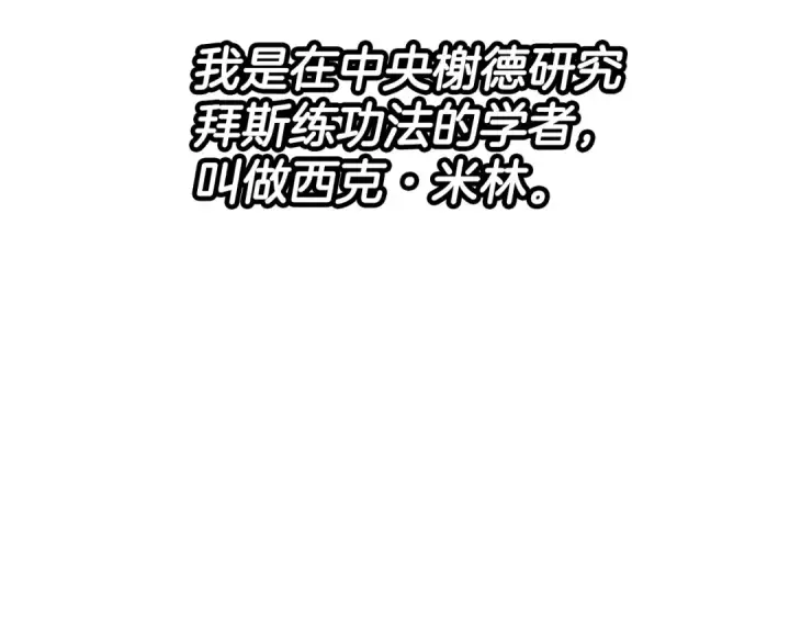 漫画《从士兵到君主》第35话 拜斯修行第190张图