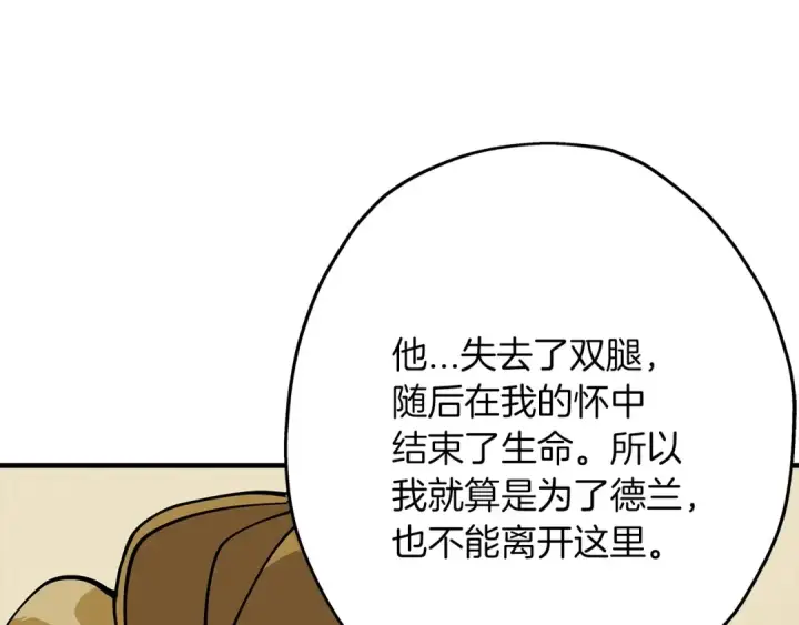 漫画《从士兵到君主》第35话 拜斯修行第20张图