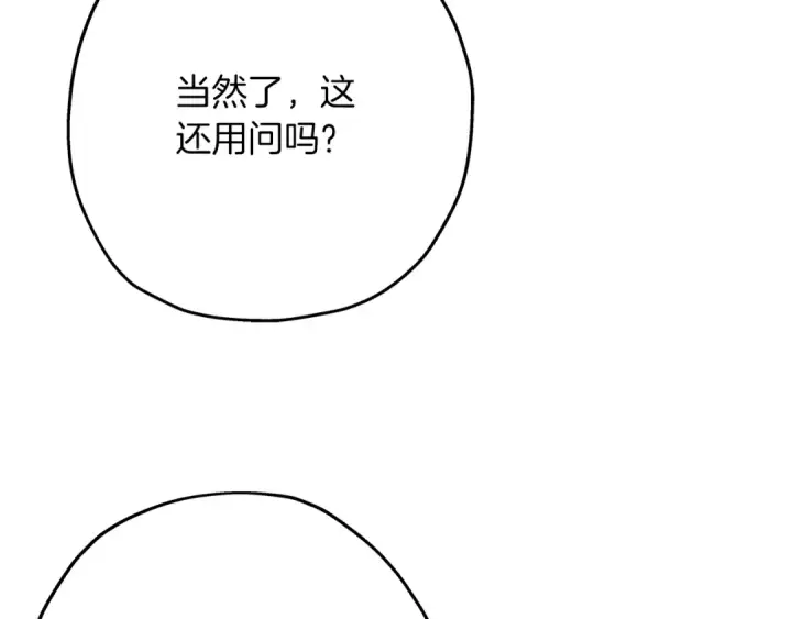 漫画《从士兵到君主》第35话 拜斯修行第29张图