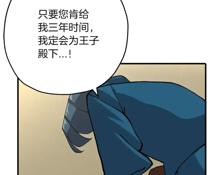 漫画《从士兵到君主》第35话 拜斯修行第30张图