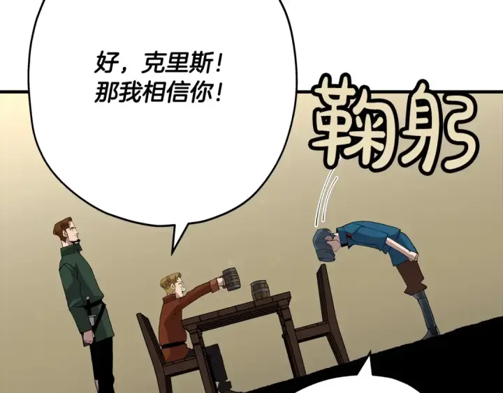 漫画《从士兵到君主》第35话 拜斯修行第35张图