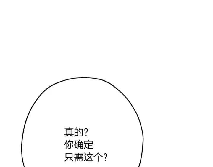 漫画《从士兵到君主》第35话 拜斯修行第41张图