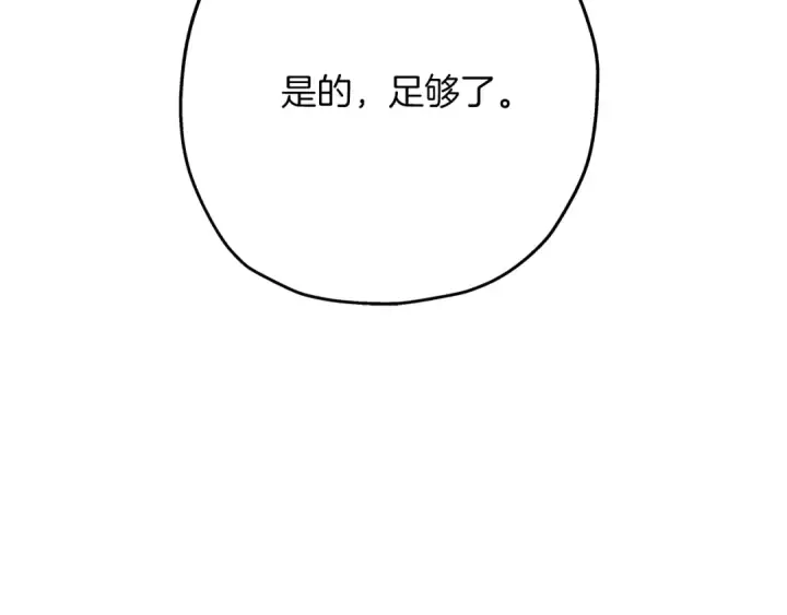 漫画《从士兵到君主》第35话 拜斯修行第43张图