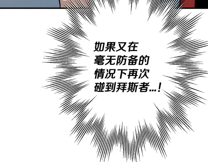 漫画《从士兵到君主》第35话 拜斯修行第53张图