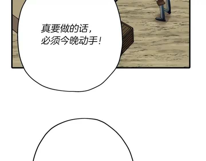 漫画《从士兵到君主》第35话 拜斯修行第63张图