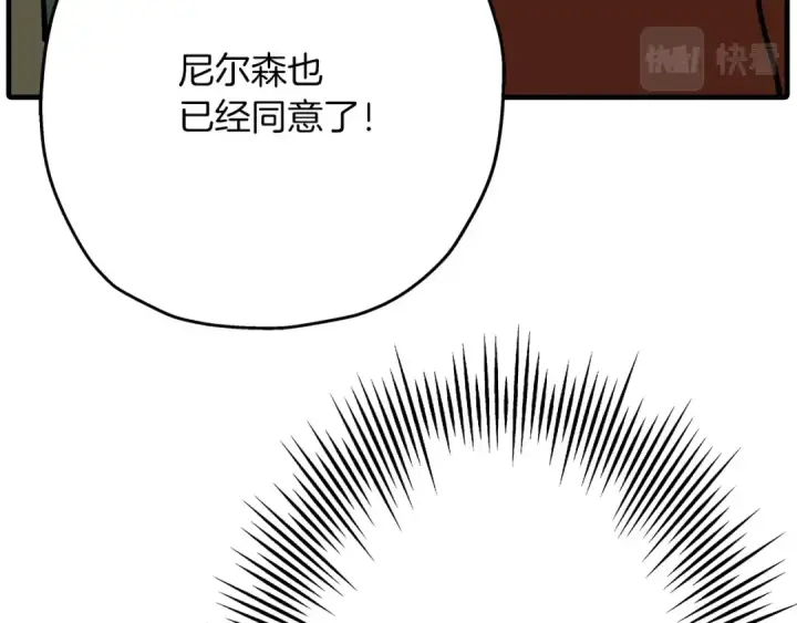漫画《从士兵到君主》第35话 拜斯修行第7张图