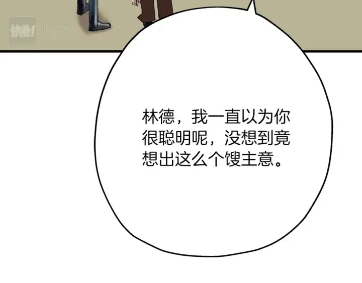 漫画《从士兵到君主》第35话 拜斯修行第75张图