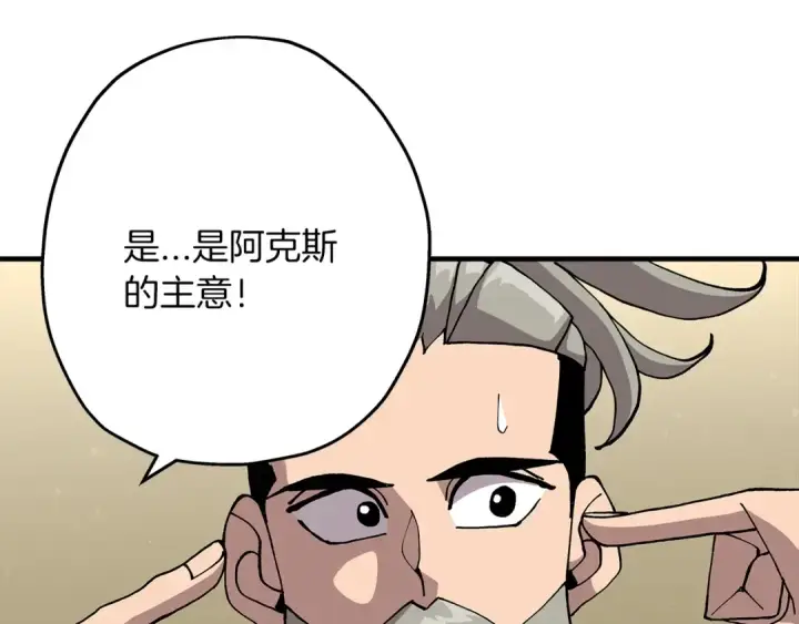 漫画《从士兵到君主》第35话 拜斯修行第76张图