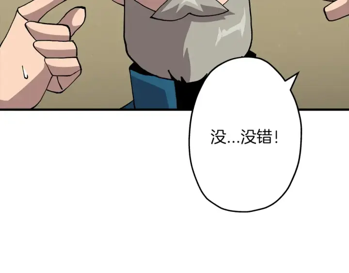 漫画《从士兵到君主》第35话 拜斯修行第77张图