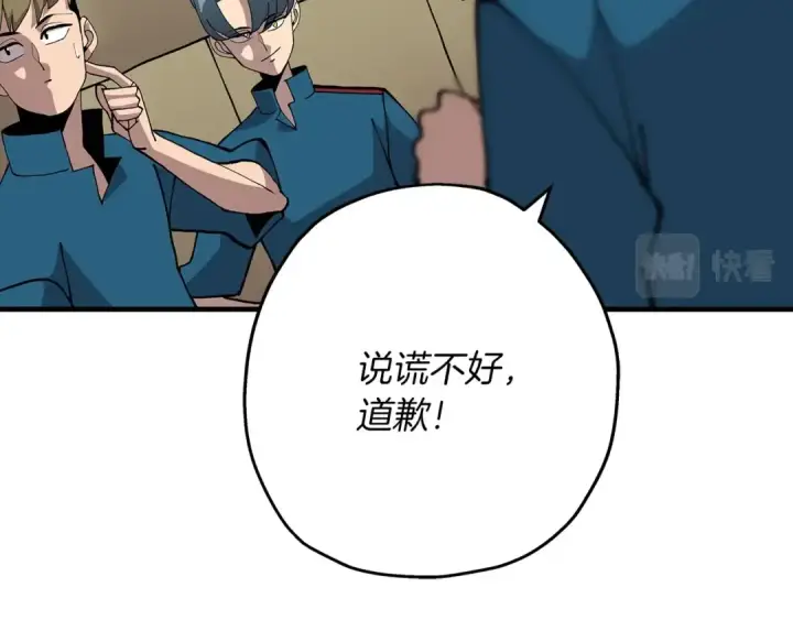 漫画《从士兵到君主》第35话 拜斯修行第79张图