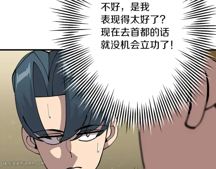 漫画《从士兵到君主》第35话 拜斯修行第8张图