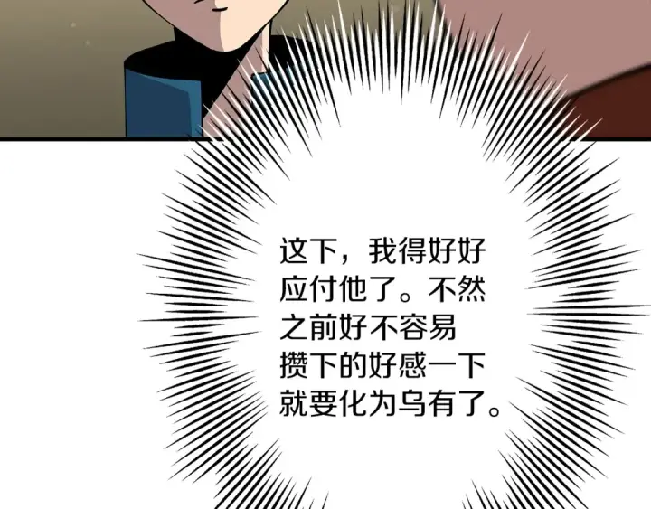 漫画《从士兵到君主》第35话 拜斯修行第9张图