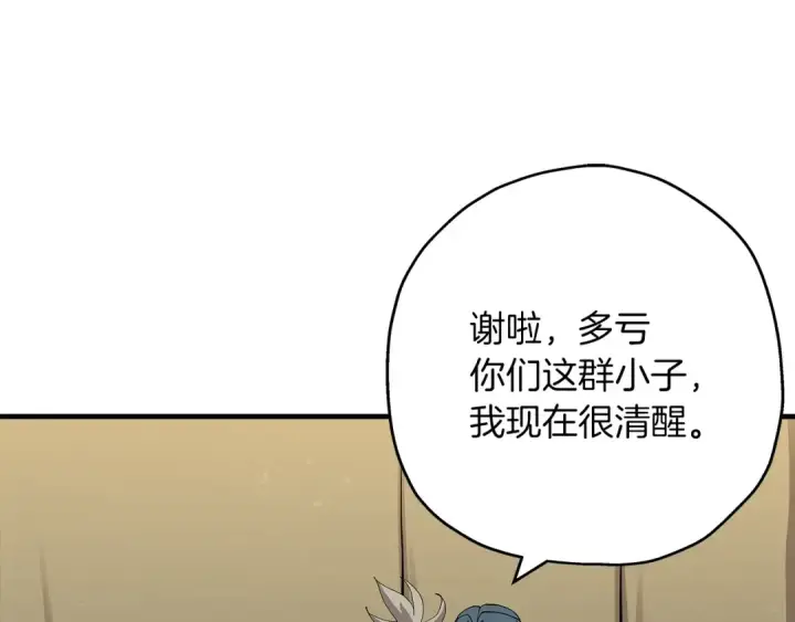 漫画《从士兵到君主》第35话 拜斯修行第92张图