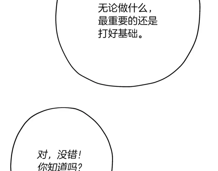 漫画《从士兵到君主》第36话 战争的开端第10张图