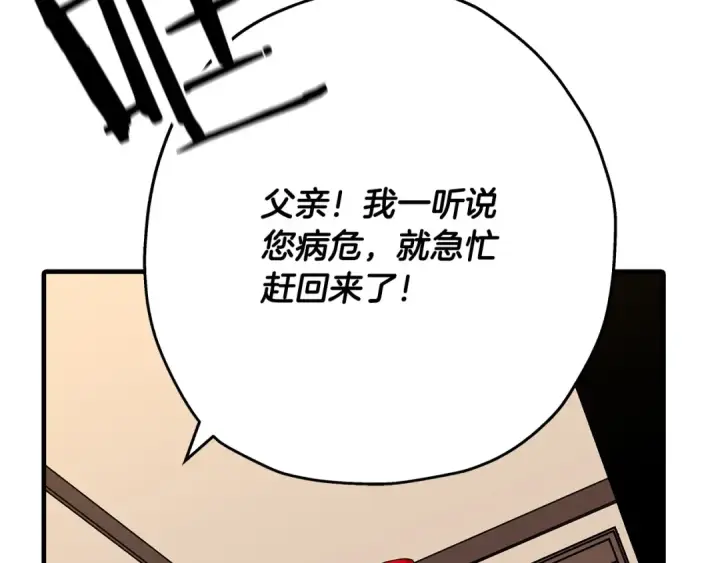 漫画《从士兵到君主》第36话 战争的开端第135张图