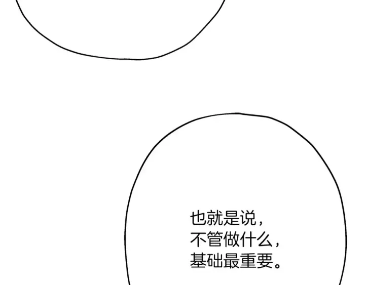 漫画《从士兵到君主》第36话 战争的开端第14张图