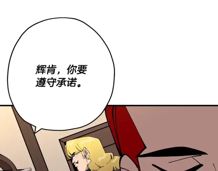 漫画《从士兵到君主》第36话 战争的开端第140张图