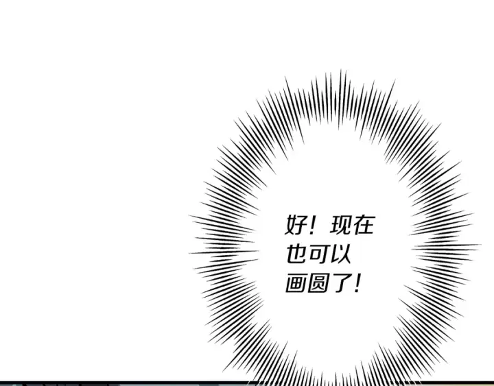 漫画《从士兵到君主》第36话 战争的开端第150张图