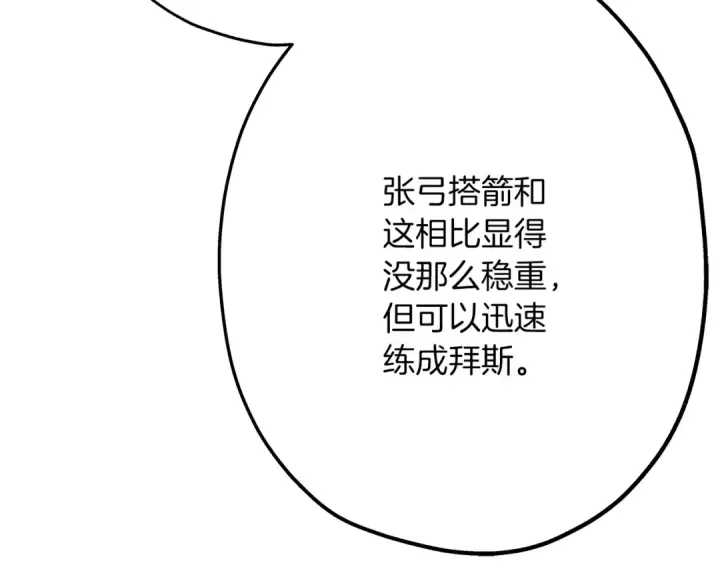 漫画《从士兵到君主》第36话 战争的开端第157张图