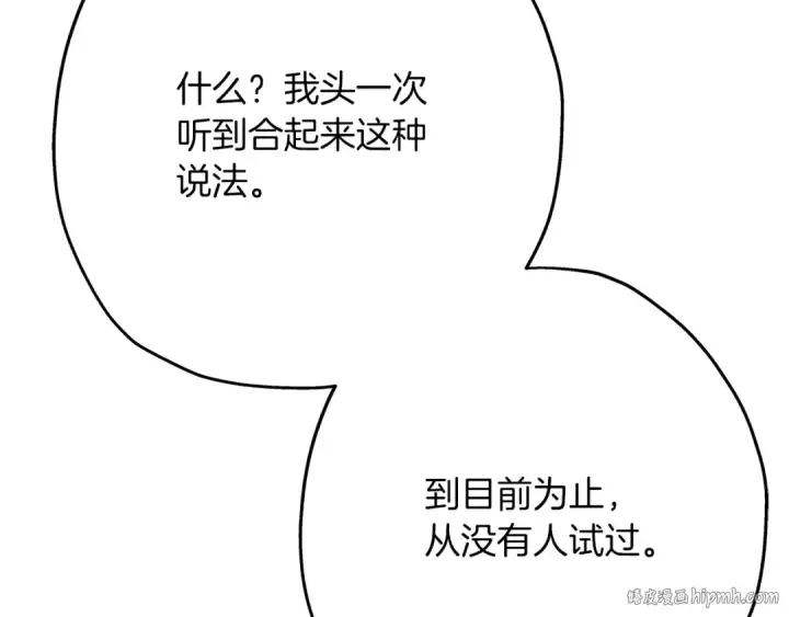 漫画《从士兵到君主》第36话 战争的开端第160张图