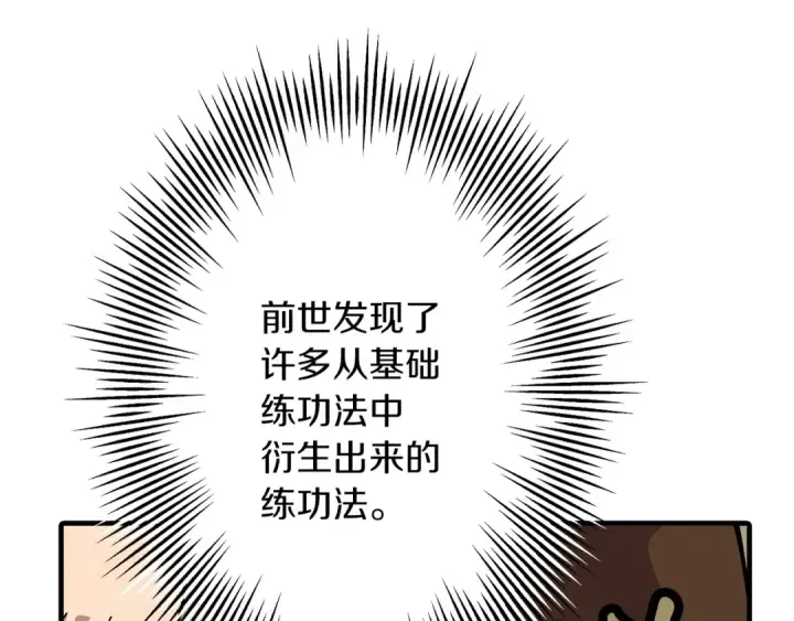 漫画《从士兵到君主》第36话 战争的开端第162张图