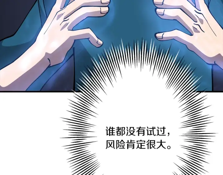 漫画《从士兵到君主》第36话 战争的开端第167张图