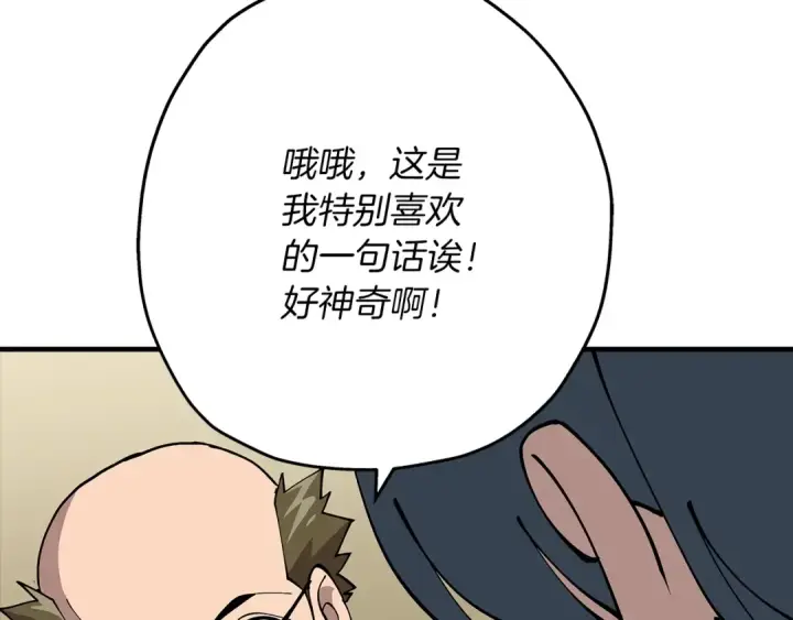 漫画《从士兵到君主》第36话 战争的开端第19张图
