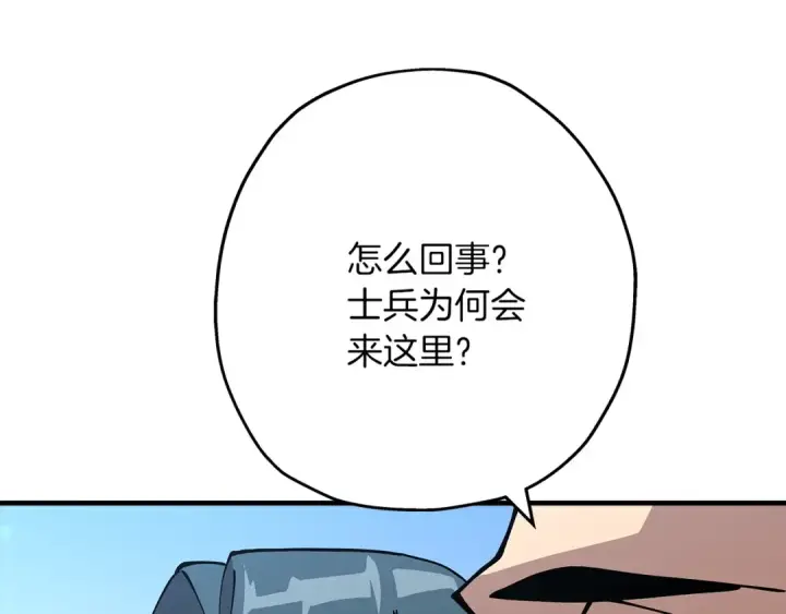 漫画《从士兵到君主》第36话 战争的开端第198张图