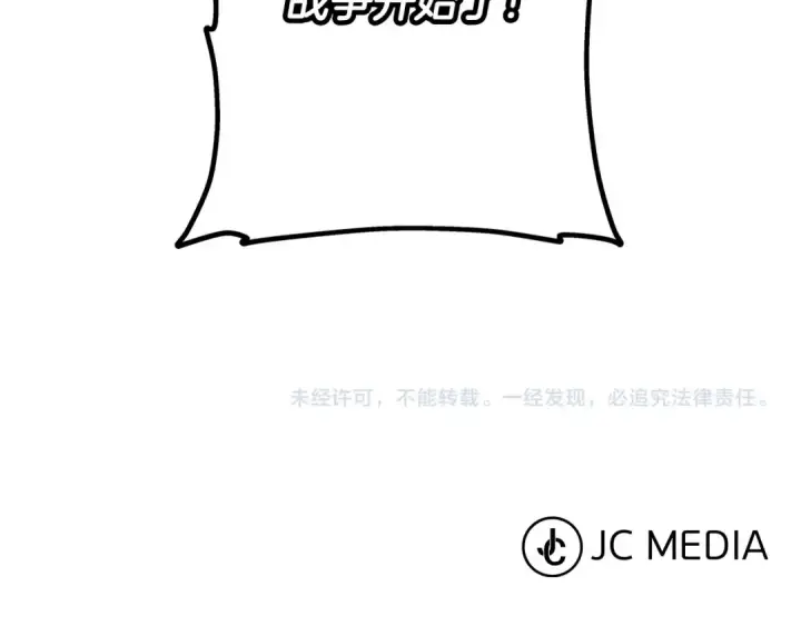 漫画《从士兵到君主》第36话 战争的开端第210张图
