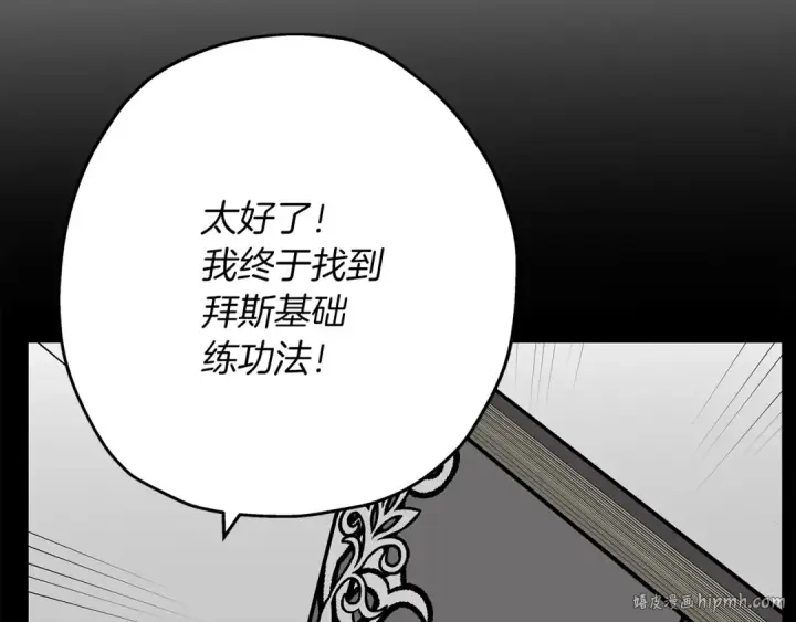 漫画《从士兵到君主》第36话 战争的开端第24张图