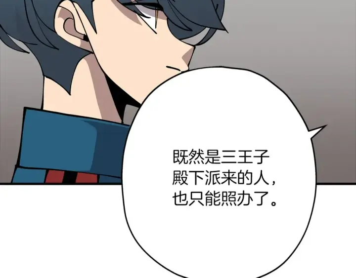 漫画《从士兵到君主》第36话 战争的开端第38张图