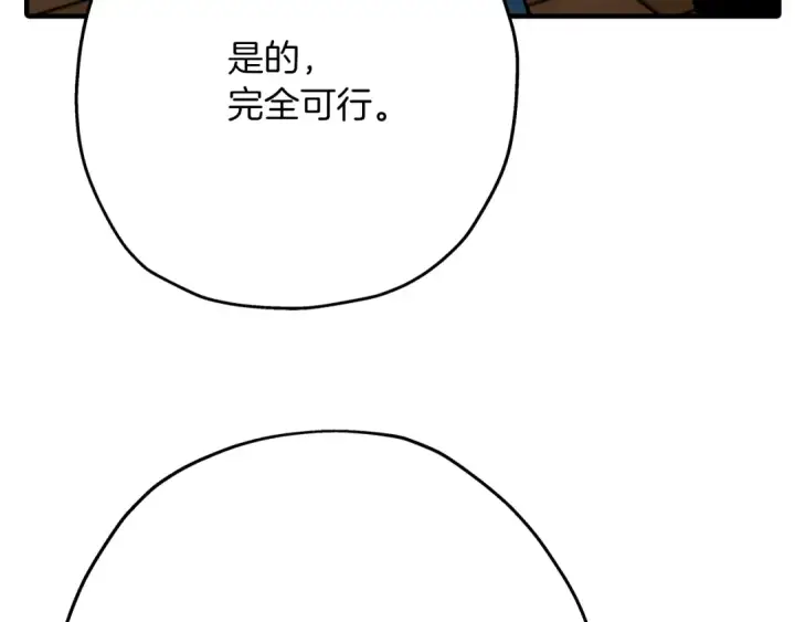 漫画《从士兵到君主》第36话 战争的开端第45张图