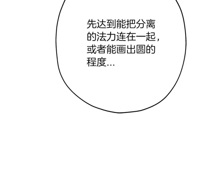 漫画《从士兵到君主》第36话 战争的开端第75张图