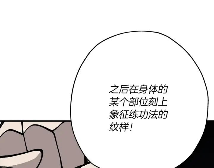 漫画《从士兵到君主》第36话 战争的开端第78张图