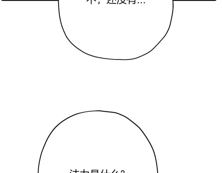 漫画《从士兵到君主》第36话 战争的开端第98张图