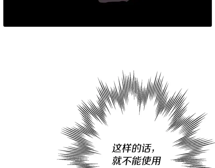 漫画《从士兵到君主》第37话 新的舞台第123张图