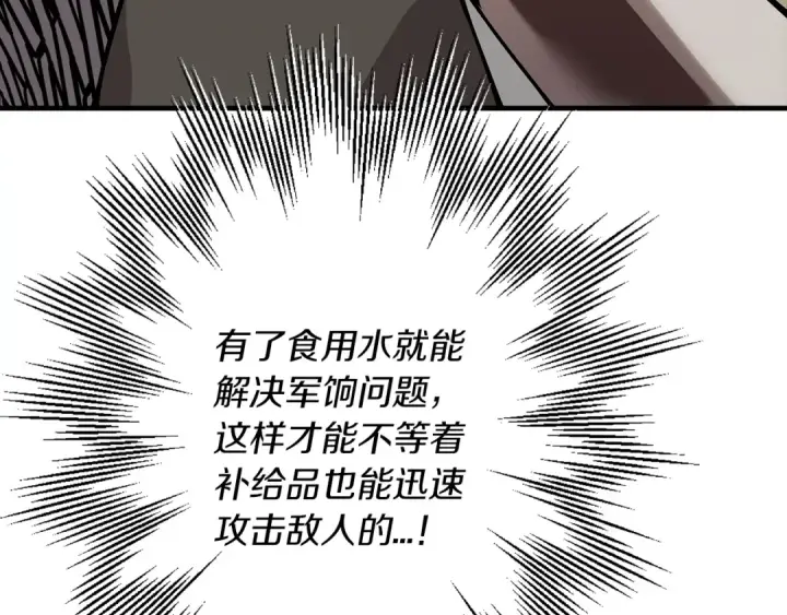 漫画《从士兵到君主》第37话 新的舞台第125张图