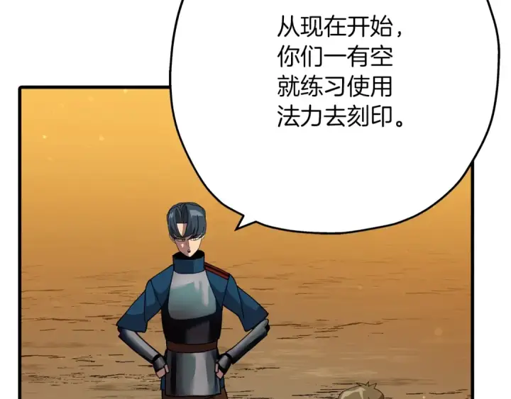 漫画《从士兵到君主》第37话 新的舞台第159张图