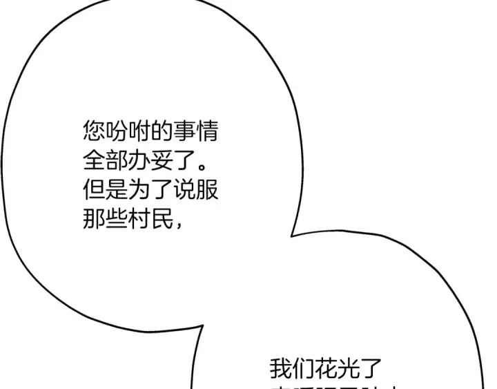 漫画《从士兵到君主》第37话 新的舞台第164张图