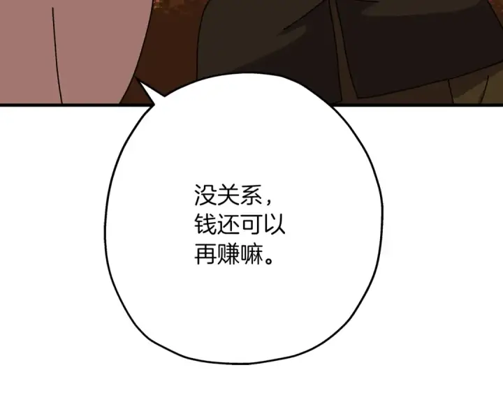 漫画《从士兵到君主》第37话 新的舞台第166张图