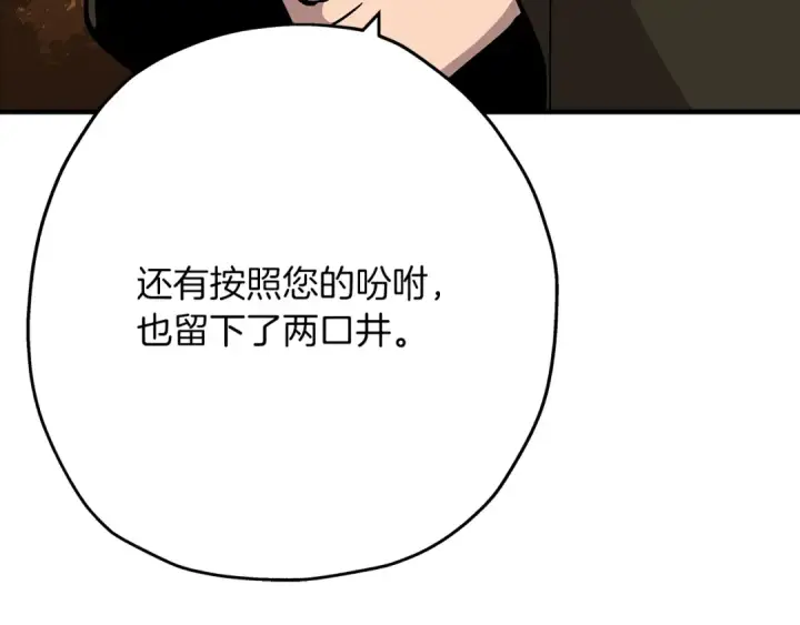 漫画《从士兵到君主》第37话 新的舞台第170张图