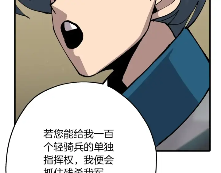 漫画《从士兵到君主》第37话 新的舞台第190张图