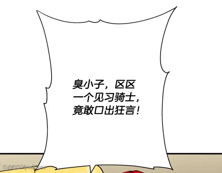 漫画《从士兵到君主》第37话 新的舞台第192张图