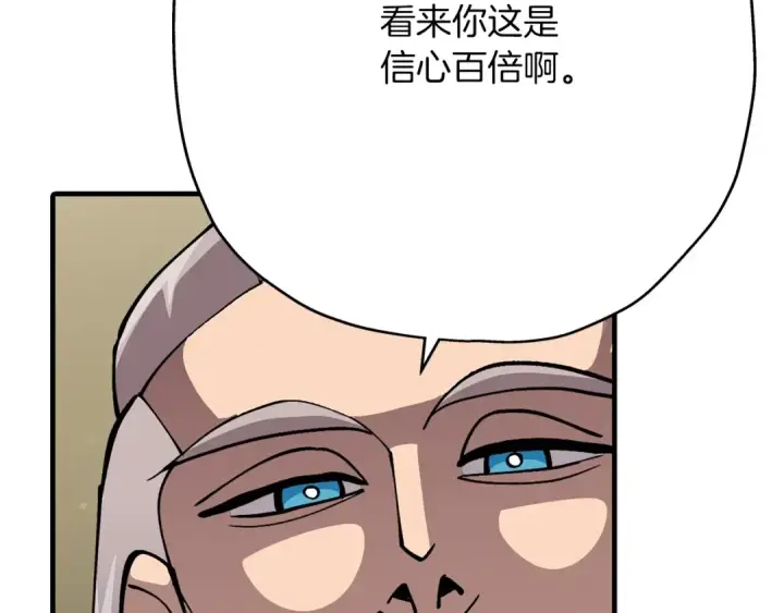 漫画《从士兵到君主》第37话 新的舞台第198张图