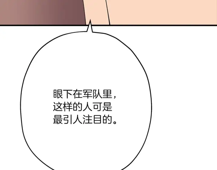 漫画《从士兵到君主》第37话 新的舞台第211张图